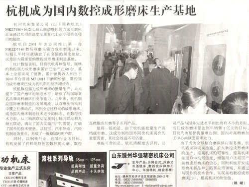 中国工业报：永信贵宾会成为国内数控成形磨床生产基地.jpg