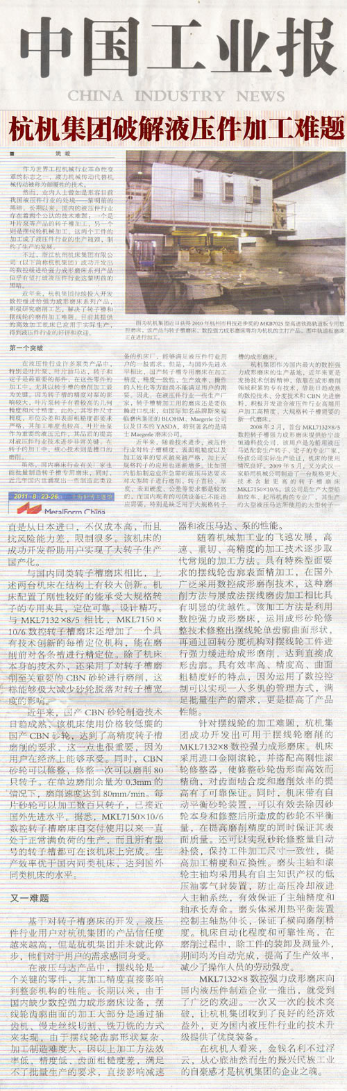 中国工业报：永信贵宾会集团破解液压件加工难题